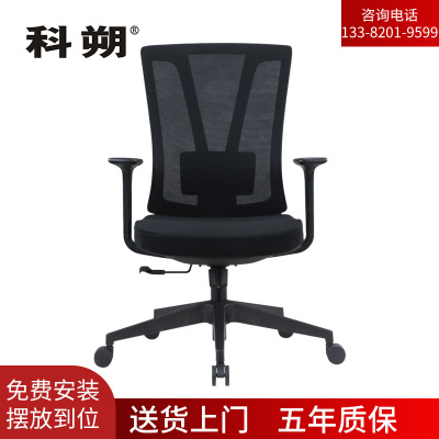 科朔 办公椅电脑椅职员椅网布升降转椅 KS-033B(1)