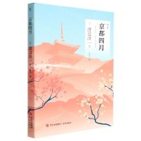 [N]京都四月-9787573602879