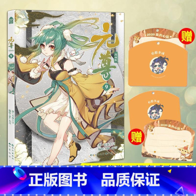 漫画 9 [正版]元尊全套漫画书 元尊漫画1-2-3-4-5-6-7-8-9-10-11-12-13-14-15-16-