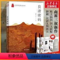 [正版]良渚密码 南派三叔 著 地方史志/民族史志文学 书店图书籍 杭州出版社