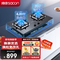帅康(sacon)LB850B1燃气灶可调节双灶台式嵌入式煤气灶4.8kW大火力家用钢化玻璃免改孔以旧换新煤气炉液化气
