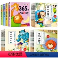 [全16册]365夜睡前故事+伊索寓言+一千零一夜+格林童话 [正版]365夜睡前故事全4册宝宝睡前故事书0-3-6岁以