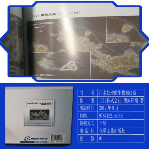 [M]污水处理的生物相诊断-9787122144096