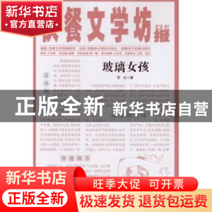 正版 玻璃女孩 苏北著 新疆美术摄影出版社 9787546946719 书籍