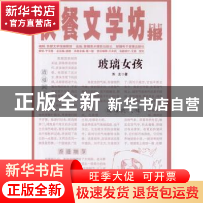 正版 玻璃女孩 苏北著 新疆美术摄影出版社 9787546946719 书籍