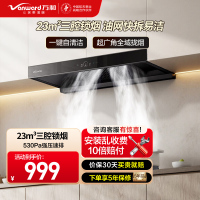 万和Vanward欧式油烟机CXW-380-01-V7X 一级能效触摸控制钢化玻璃面板500帕大静压吸油烟机