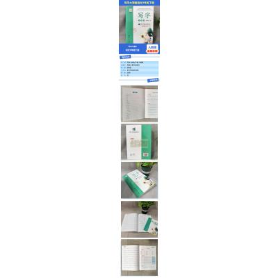 (2020春)9年级下(人教版)/写字大课堂(非临摹)