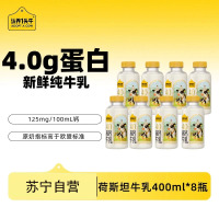 认养一头牛4.0蛋白高钙牛乳牛奶400ml*8瓶 低温奶 高钙早餐奶