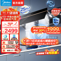 [高温蒸汽洗]美的(Midea)AK5Pro升级款顶侧一体跨界双腔 烟灶联动25m³大吸力 变频巡航 超薄近吸抽油烟机