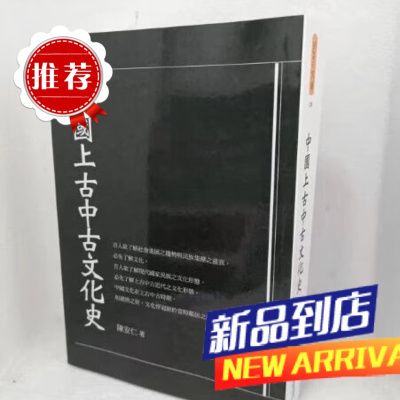 墨申中国上古中古陈安仁华夏出版