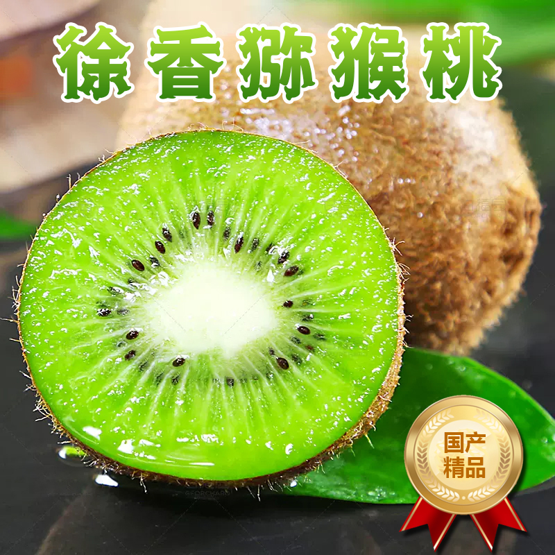 [熊猫鸟]陕西徐香绿心猕猴桃 当季新鲜水果 净重2.5斤 特大果 单果100g+ 新鲜水果