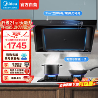 美的JP32+Q325烟灶套装21m³大吸力侧吸挥手智控智感干洗油烟机5.2kW大火力一级能效台嵌两用燃气灶烟灶套餐