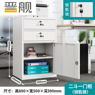 晋舰钢制文件柜储物柜矮柜档案收纳办公资料柜80高50宽二抽一门钥匙款