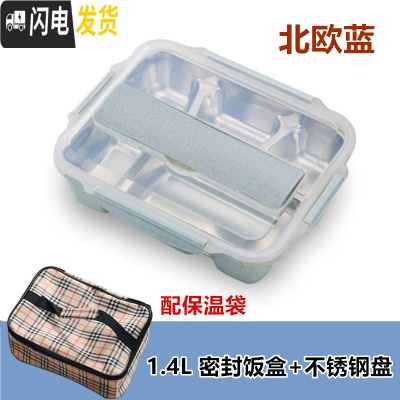 三维工匠密封饭盒 304不锈钢成人便当盒学生上班族微波炉专用分格保温餐盒 北欧蓝密封饭盒+不锈钢盘+保温袋(送餐具)