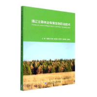音像通辽主要林业有害生物防治技术那顺勿日图[等]主编