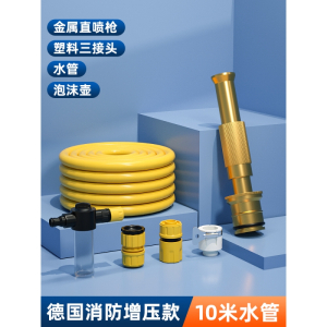 [补贴10%]高压洗车水枪家用喷枪冲车增压神器汽车刷车喷头水管软管庭院浇花