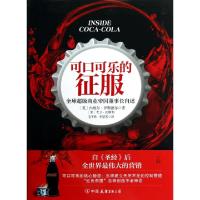 正版新书]可口可乐的征服(全球超级商业帝国董事长自述)(英)内维