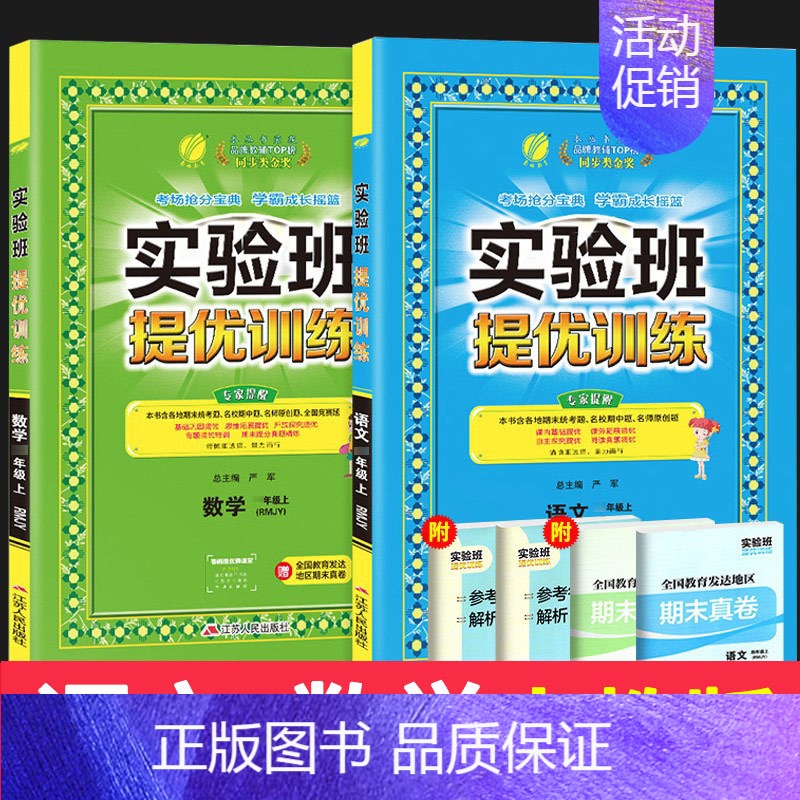 语文数学(人教版) 六年级上 [正版]新版实验班提优训练六年级上册语文数学英语全套书下册一日一练人教版北师大苏教套装小学