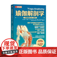 瑜伽解剖学 全彩图解第2版 口袋版 雷斯利·卡米诺夫(Leslie Kaminoff) 等 著 养生