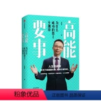 [正版]樊登 高能要事 为什么成功的路上不拥挤 叶武滨 著 时间管理九段 余建军、海蓝博士