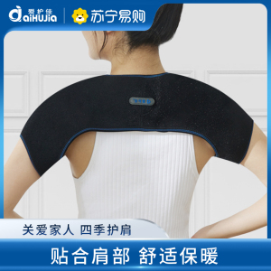 爱护佳医用肩部固定带双肩护肩保暖肩周坎肩睡觉中老年男女L