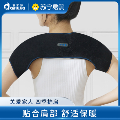 爱护佳医用肩部固定带双肩护肩保暖肩周坎肩睡觉中老年男女L