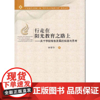 行走在阳光教育之路上--关于学校特色发展的实践与思考