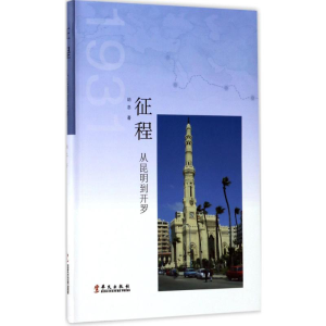 醉染图书征程9787507546545