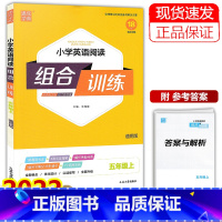 英语 五年级上 [正版]2022新版 通城学典 小学英语阅读组合训练 五年级上册 通用版 小学生5年级上册阅读能力提升训