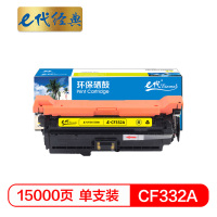 e代经典 CF332A(654A)硒鼓黄色 适用惠普653A M680系列打印机