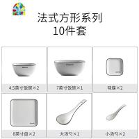 北欧方形餐具套装碗盘家用2人吃饭碟盘子陶瓷方碗筷4人组合 FENGHOU 10件套
