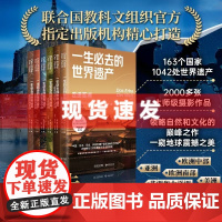 一生必去的世界遗产全6册赠12张明信片走进亚洲欧洲中部欧洲南部北部走进美洲走进非洲和大洋洲领略自然文化全国旅游攻略