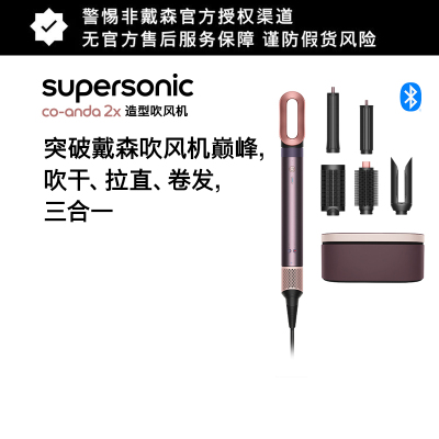 戴森(DYSON)HS09多功能造型吹风机 晶耀紫