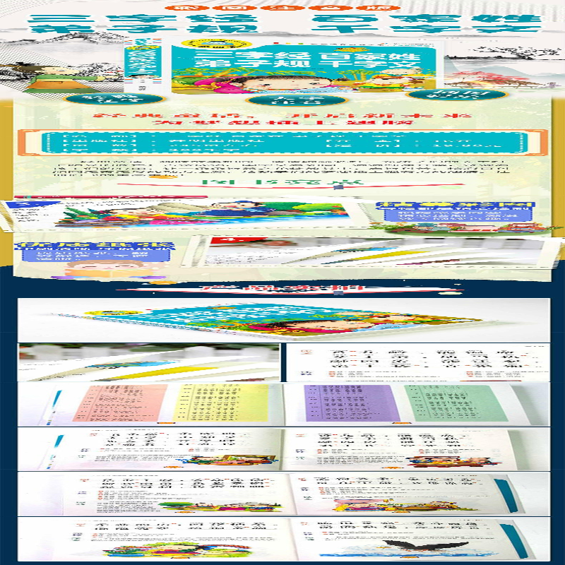 [M]三字经 百家姓 弟子规 千字文(注音彩图版)-9787513131292