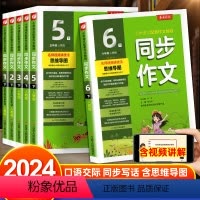 三年级下 [正版]3-6年级2024版同步作文三四五六年级下上册人教版春雨作文小学生语文配套作文教程视频讲解满分作文阅读