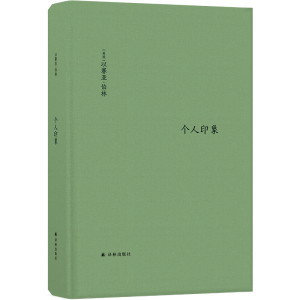 醉染图书个人印象(精)9787544782562