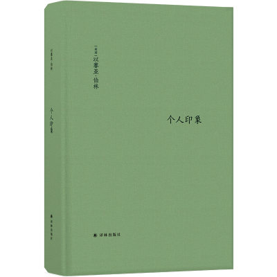 醉染图书个人印象(精)9787544782562