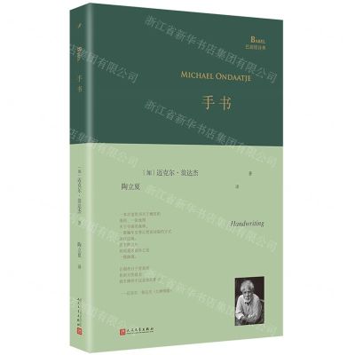 [N]手书(精)/巴别塔诗典-9787020174232