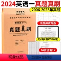 考研英语一历年真题真刷[06-23年] [正版]含配套网课2024老吕逻辑数学写作要点七讲母题800练 396经济类联考