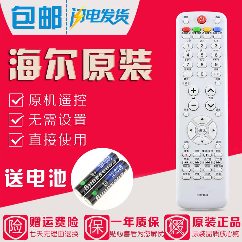 适用海尔电视遥控器HTR-D03 L26R3 L32R3 LK37K1 LK32K1 LK26K1