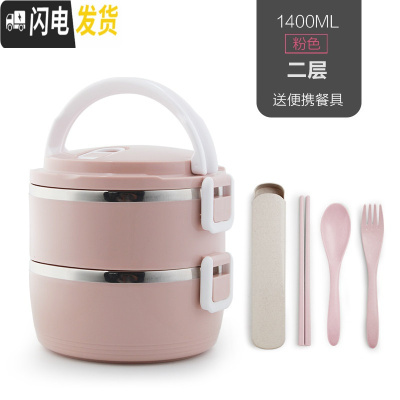 三维工匠手提不锈钢饭盒保温桶分格上班族女便当盒学生大容量便携多层餐盒 粉色2层[送餐具]