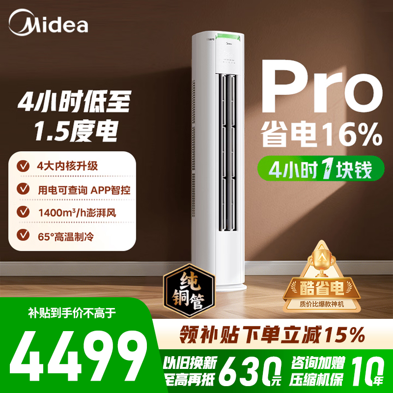 [官方旗舰店]美的空调2匹p酷省电新一级智能直流变频冷暖立式柜机节能省电家用圆柱KFR-51LW/N8KS1-1P