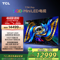 TCL电视 98T7M Pro 98英寸 SQD-Mini LED 100%全局高色域 超级蝶翼星曜屏 万象分区