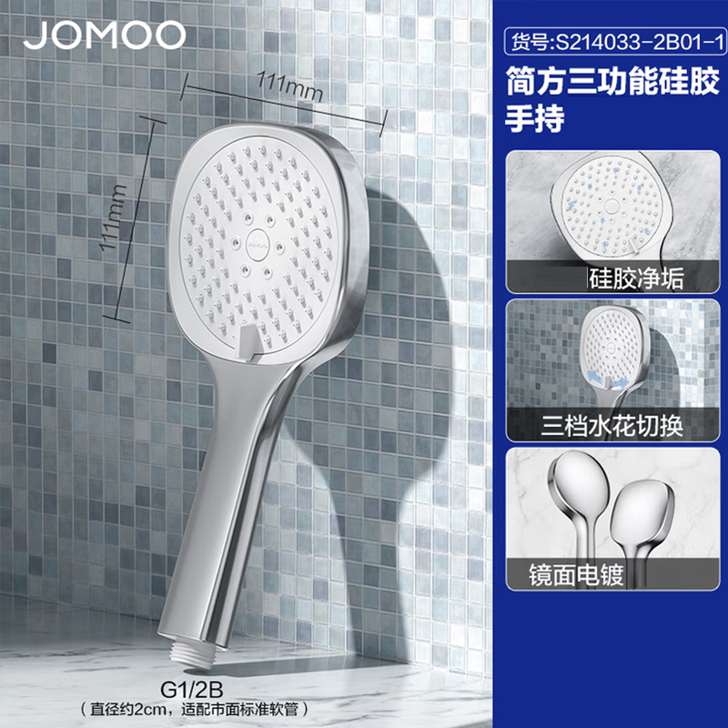 九牧(JOMOO)花洒喷头淋浴莲蓬喷淋头增压大面板高压出水手持卫浴淋浴S214033-2B01-1