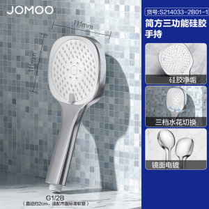 九牧(JOMOO)花洒喷头淋浴莲蓬喷淋头增压大面板高压出水手持卫浴淋浴S214033-2B01-1