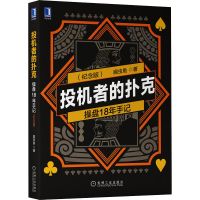 正版新书]投机者的扑克 操盘18年手记(纪念版)扁虫鱼97871117054