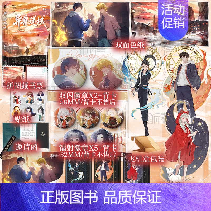 普通版 异兽迷城 [正版]异兽迷城 彭湃 著 世界是虚假的,但爱是真的 新增番外 都市异能+系统穿越+热血脑洞 新视角