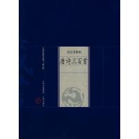正版新书]综合选集卷 唐诗三百首李浴华9787805989075