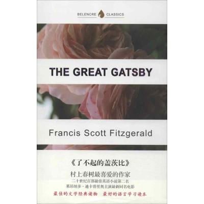 醉染图书了不起的盖茨比9787544734387
