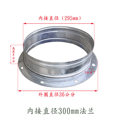  闪电客厨房抽油烟机排烟管通风口风管配件风机内接口排风软管道法兰接头 风机软管内接口300直径法兰(实际295mm)